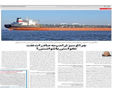 نگاهی به تغییر رویکرد آمریکا به تحریم‌های نفتی ایران پس از آتش‌بس با اسرائیل